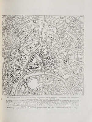 Гольденберг П.И. Старая Москва. М.: Издательство Академии архитектуры СССР, 1947.